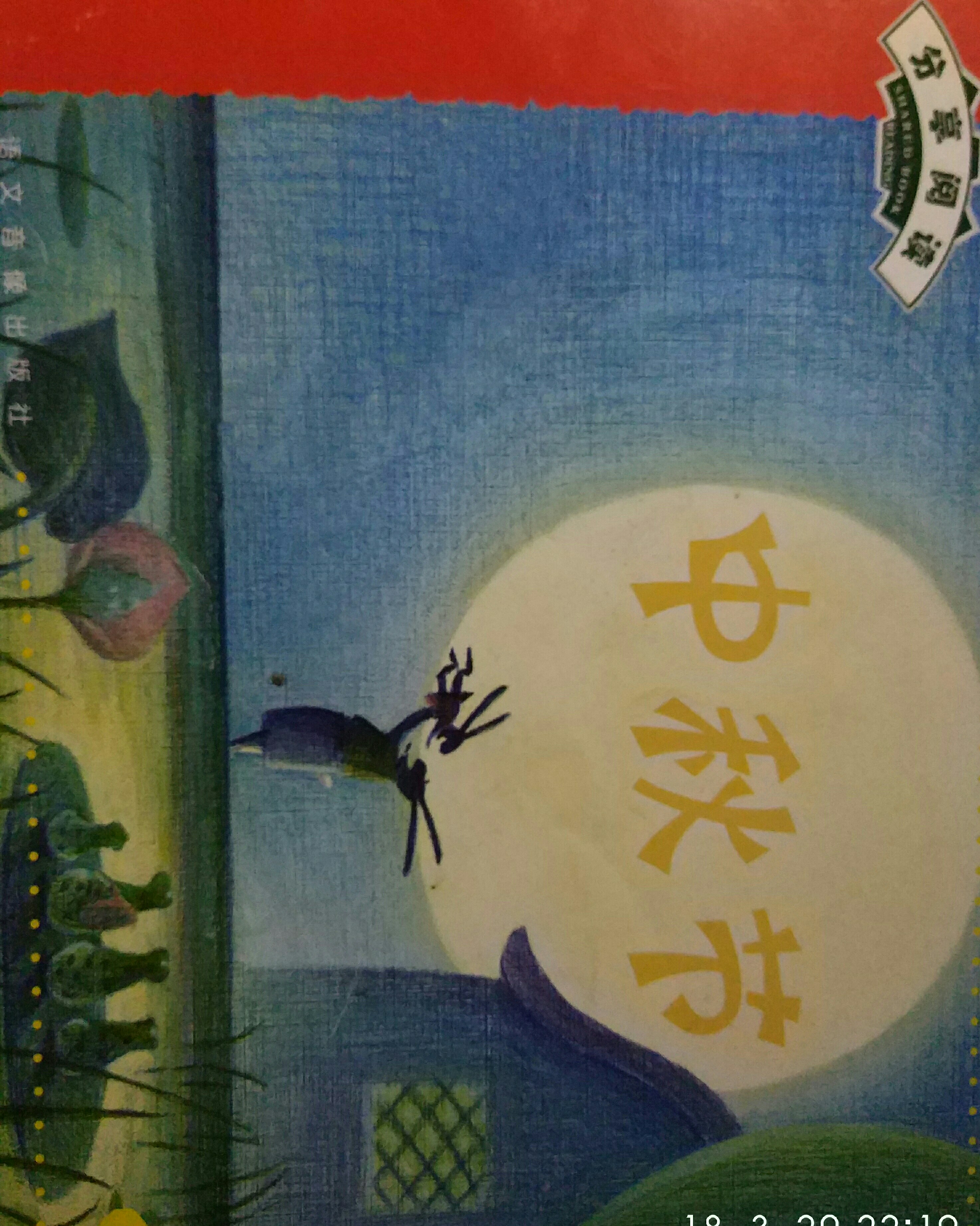 中秋節(jié)