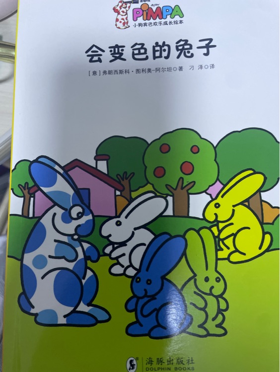 會變色的兔子