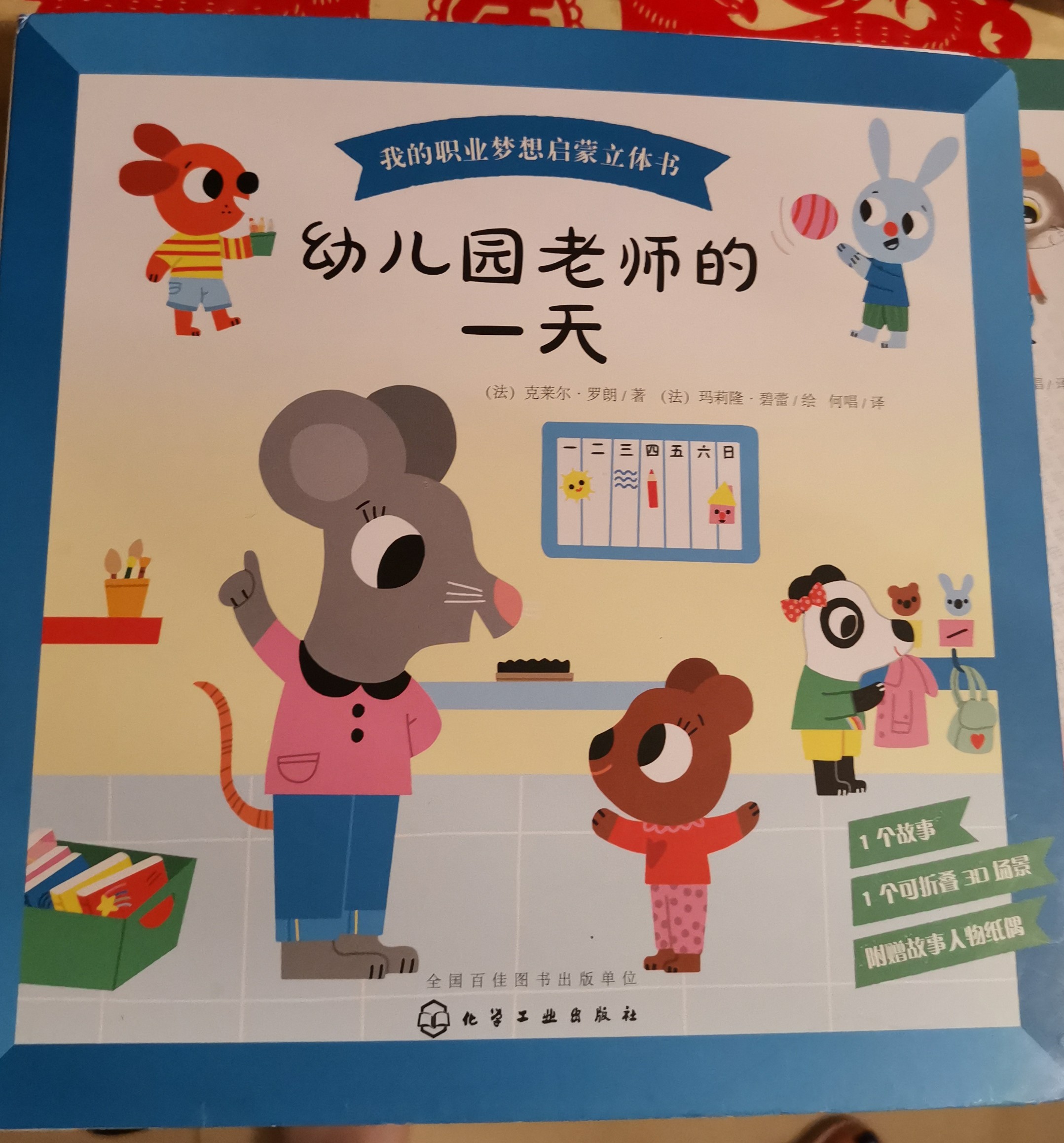 幼兒園老師的一天