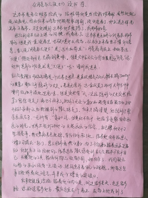 《月亮與六便士》