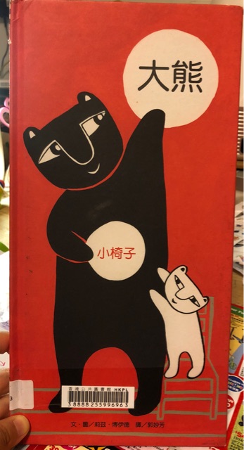 大熊小椅子
