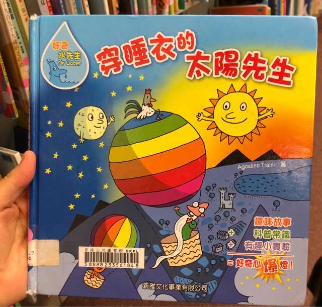 穿睡衣的太陽先生