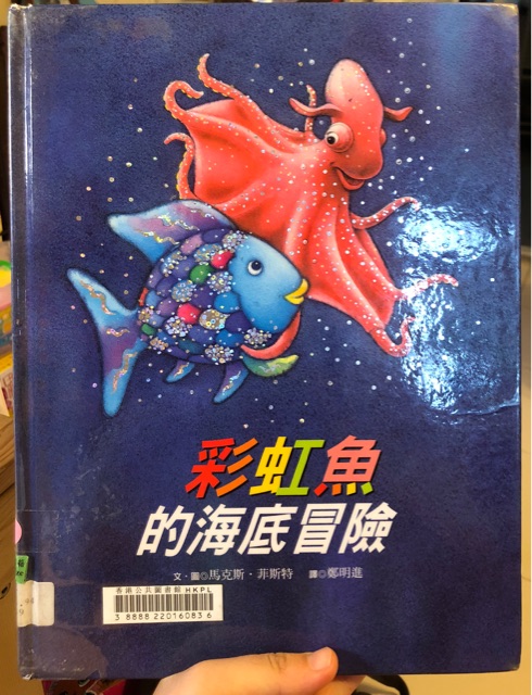 彩虹魚的海底冒險