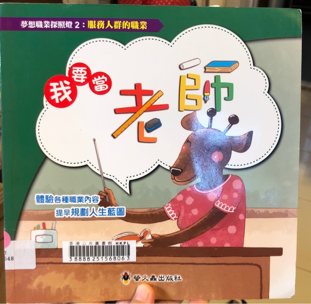 我要當(dāng)老師