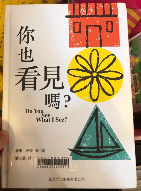 你也看見嗎