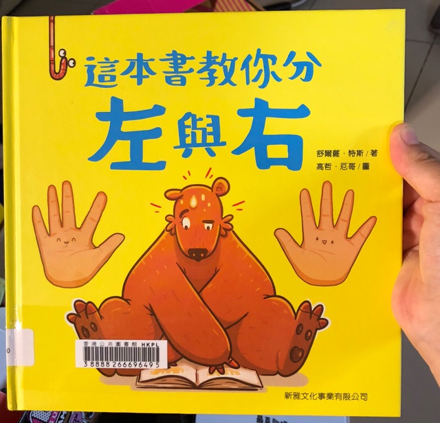 這本書教你分左與右