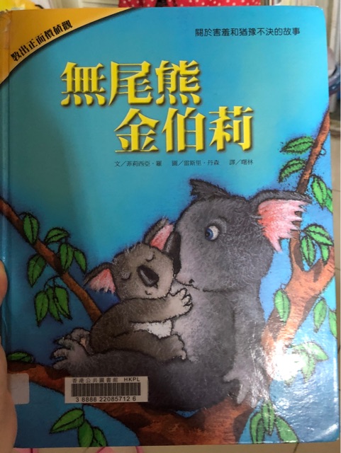 無(wú)尾熊金伯莉