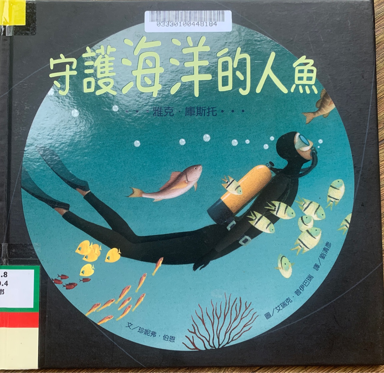 守護(hù)海洋的人魚(yú)