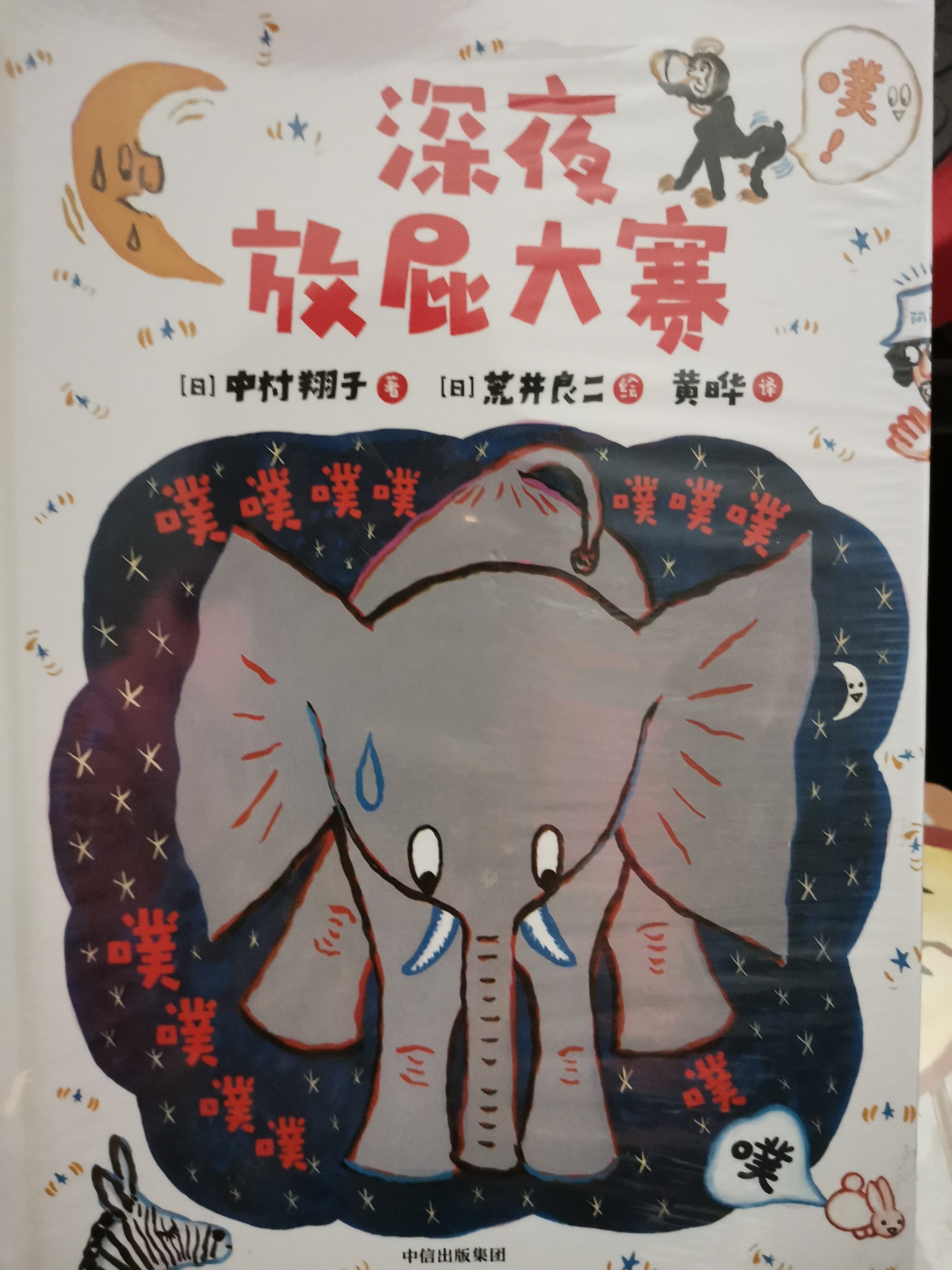 深夜放屁大賽