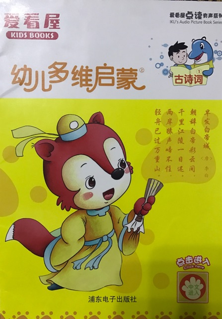 愛看屋-幼兒多維啟蒙(古詩詞1)