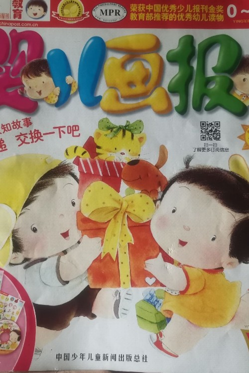 嬰兒畫(huà)報(bào)2015年1～2月合刊