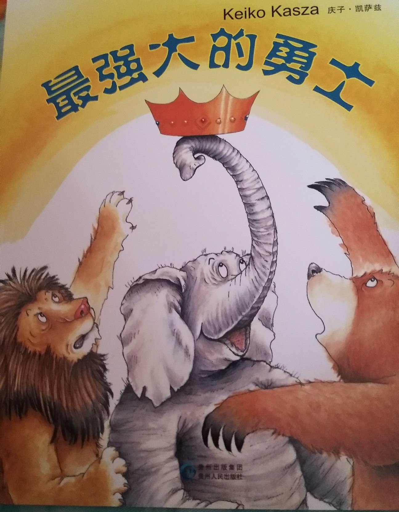 最強大的勇士
