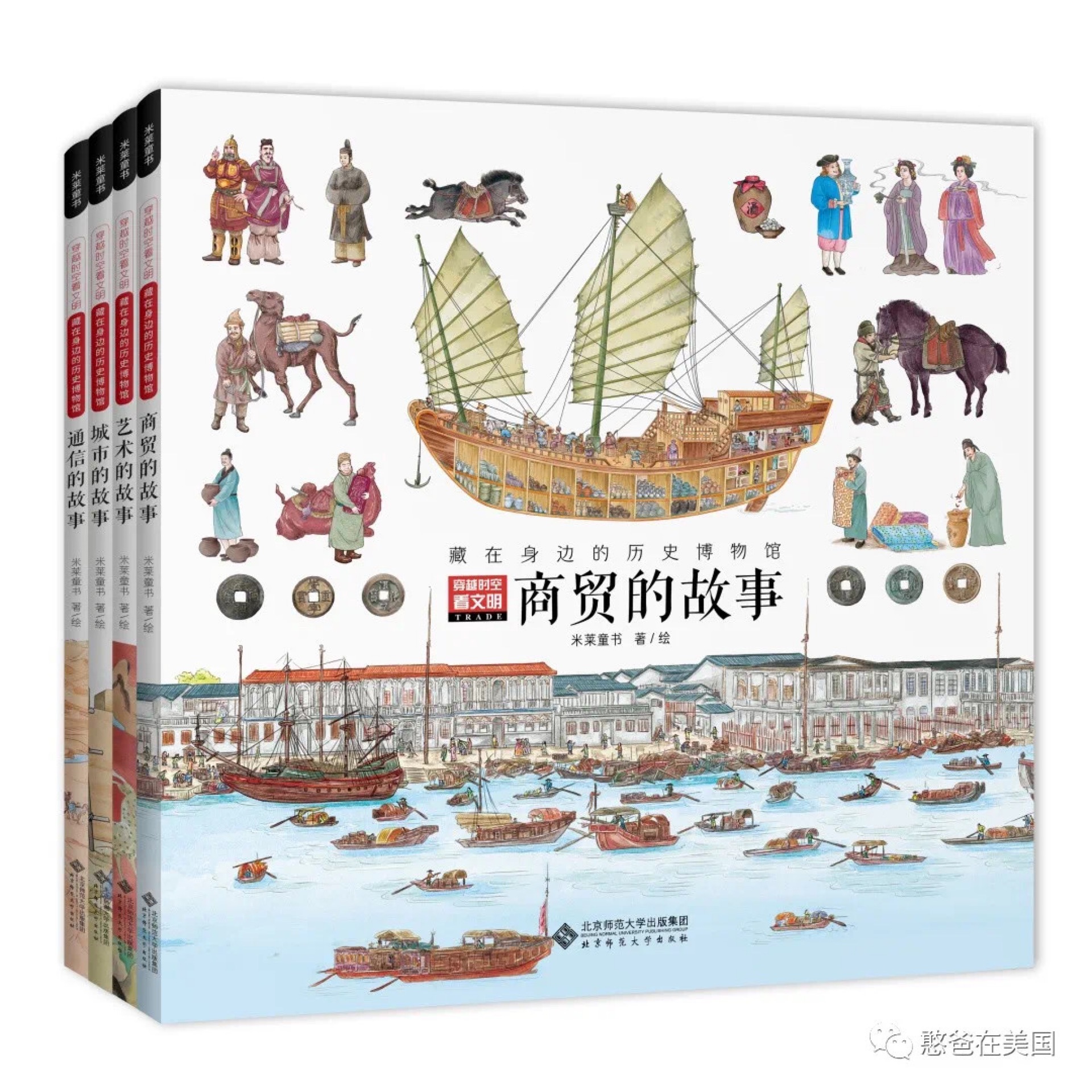 穿越時(shí)空看文明: 藏在身邊的歷史博物館(全4冊(cè))