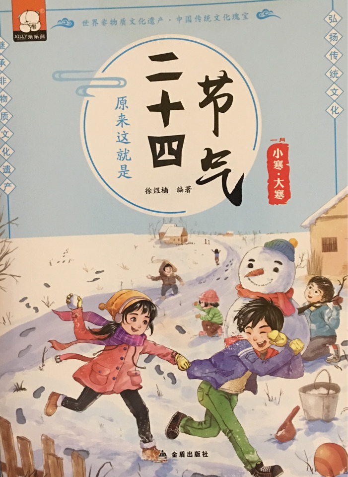 原來這就是二十四節(jié)氣—小寒·大寒