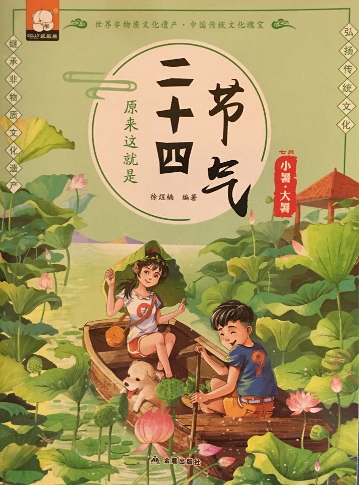 原來這就是二十四節(jié)氣—小暑·大暑