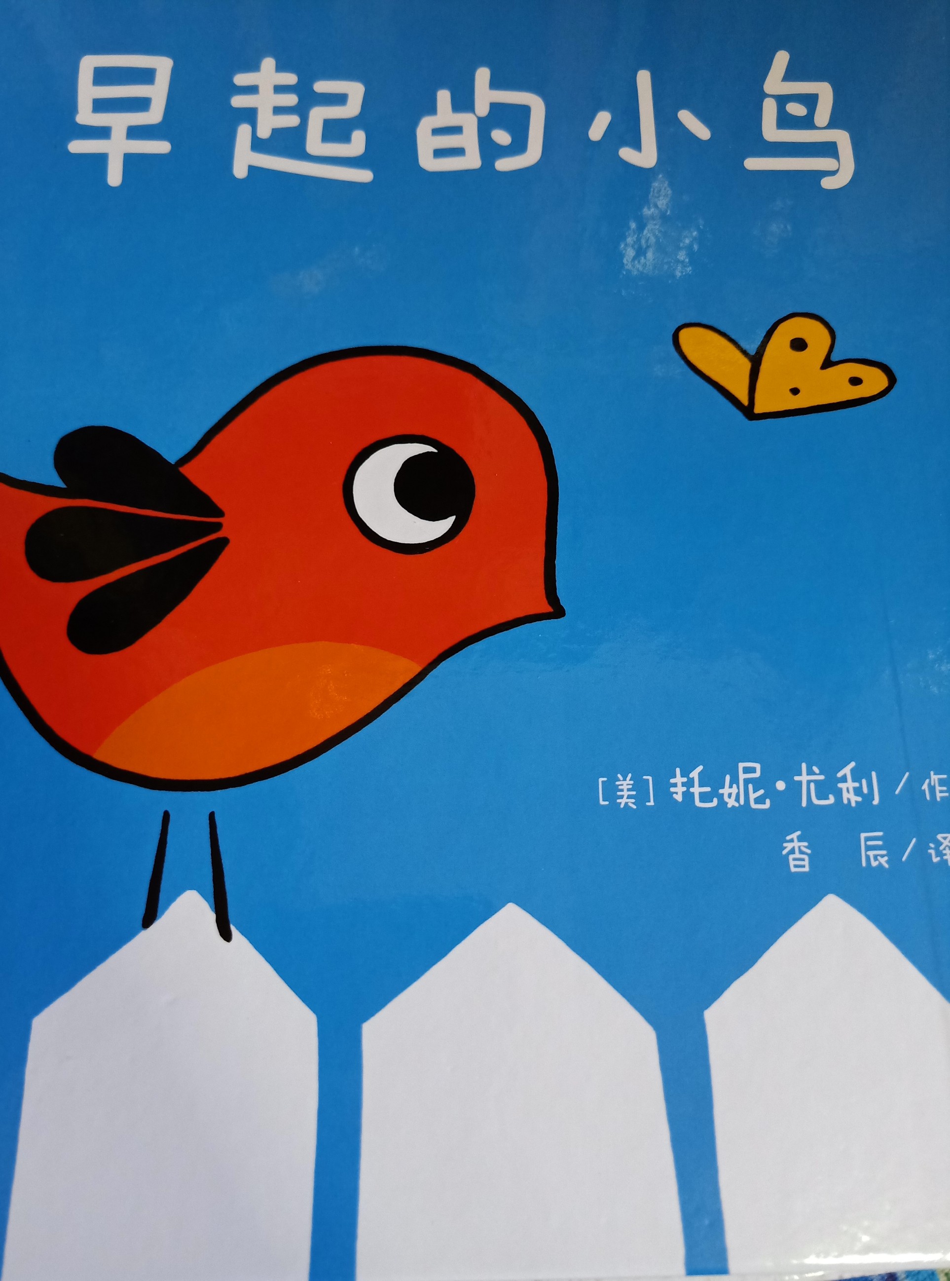 早起的小鳥