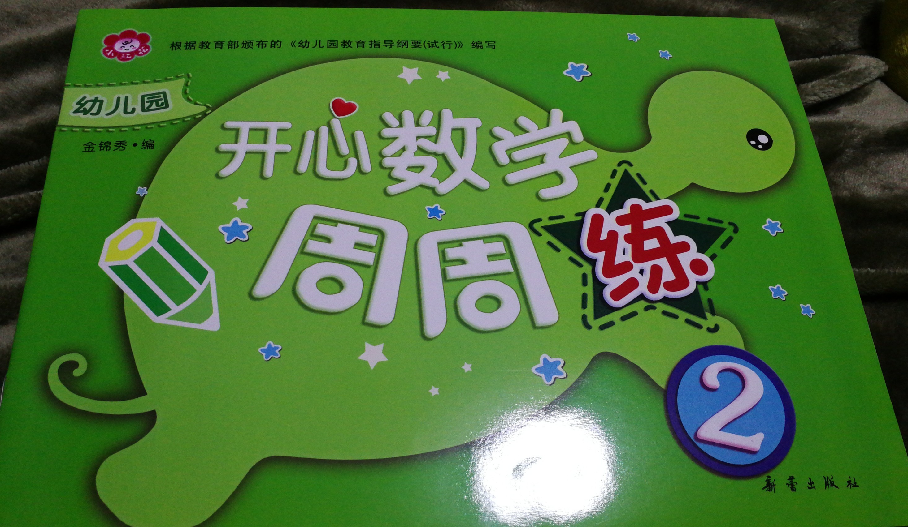開心數(shù)學周周練