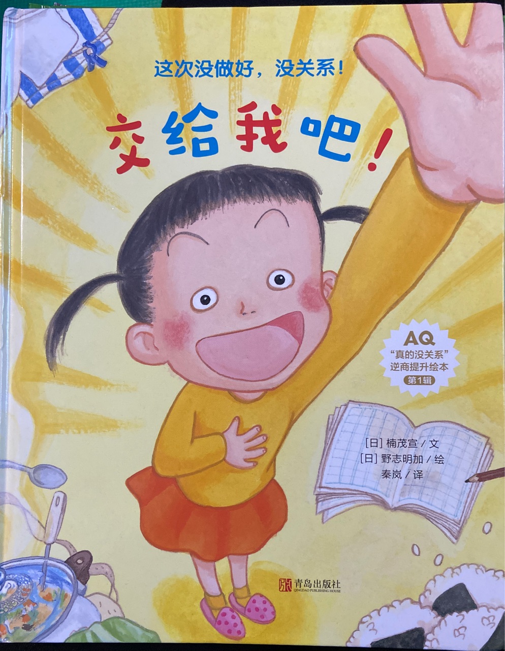 交給我吧