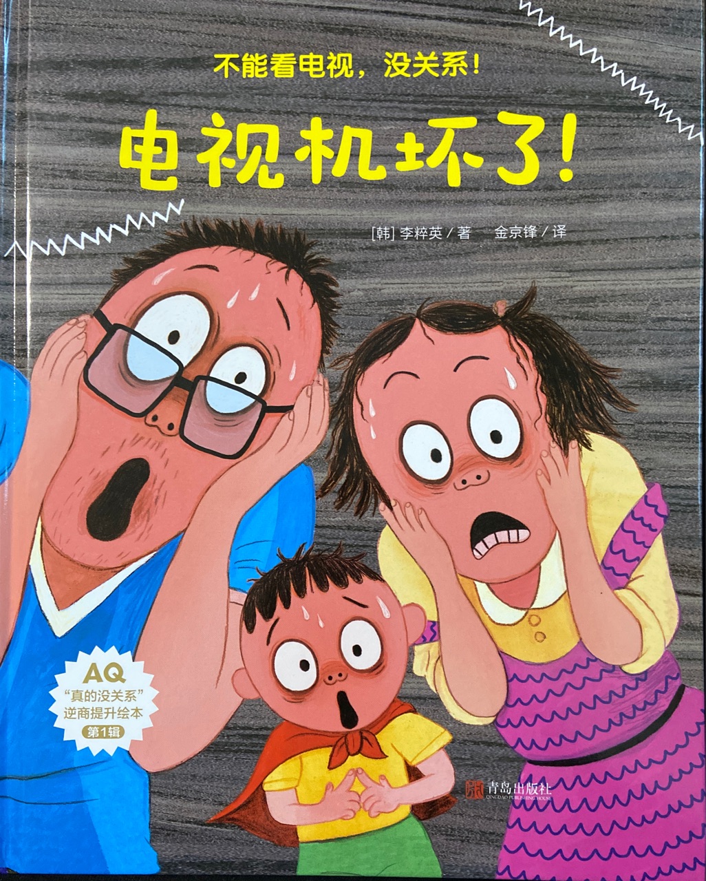 電視機壞了