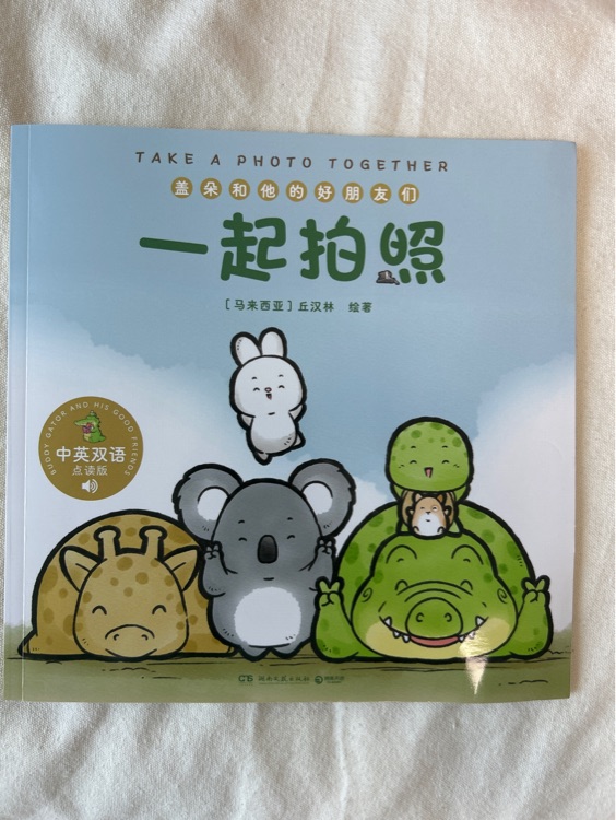 一起拍照