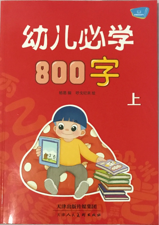 幼兒必學(xué)800字