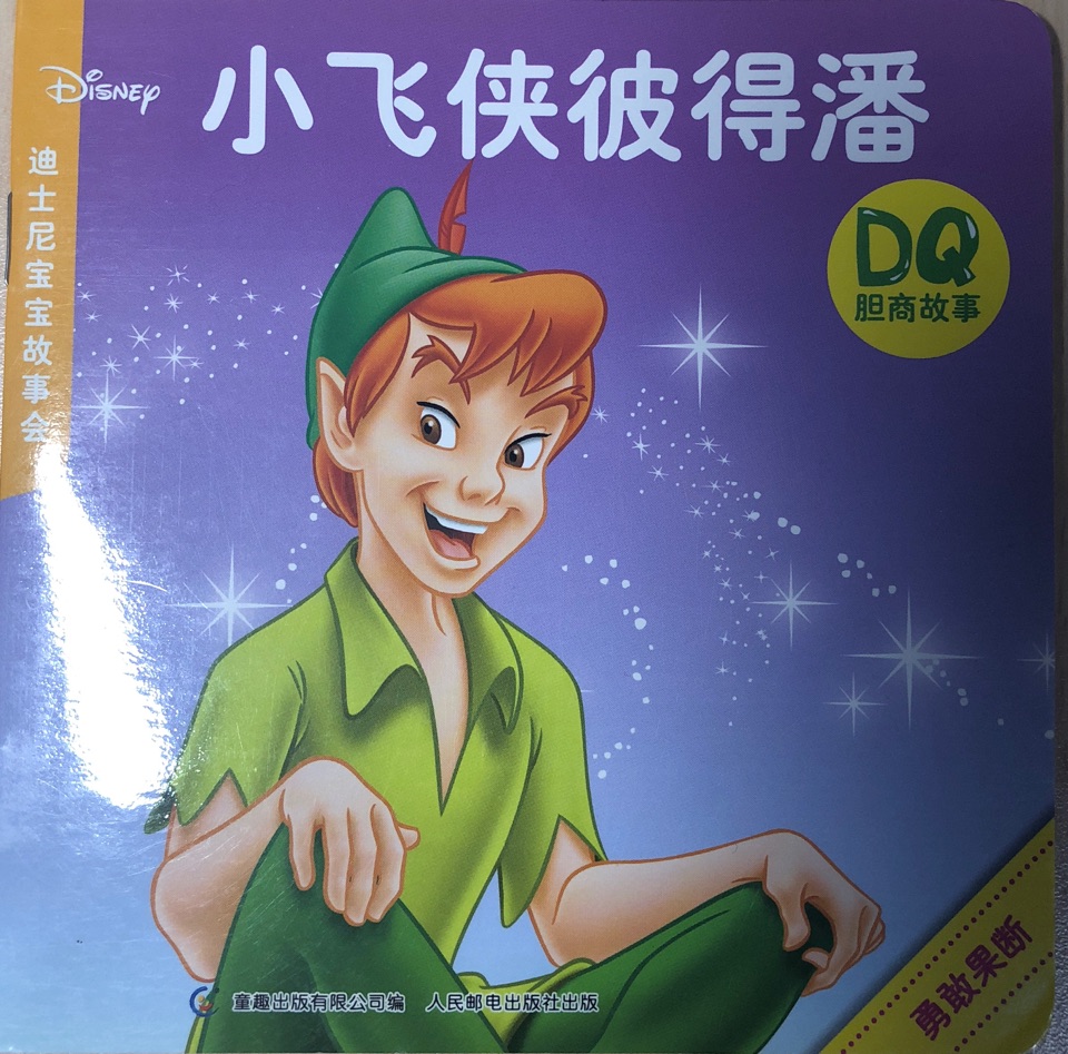 小飛俠彼得潘