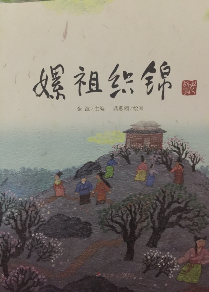 嫘祖織錦