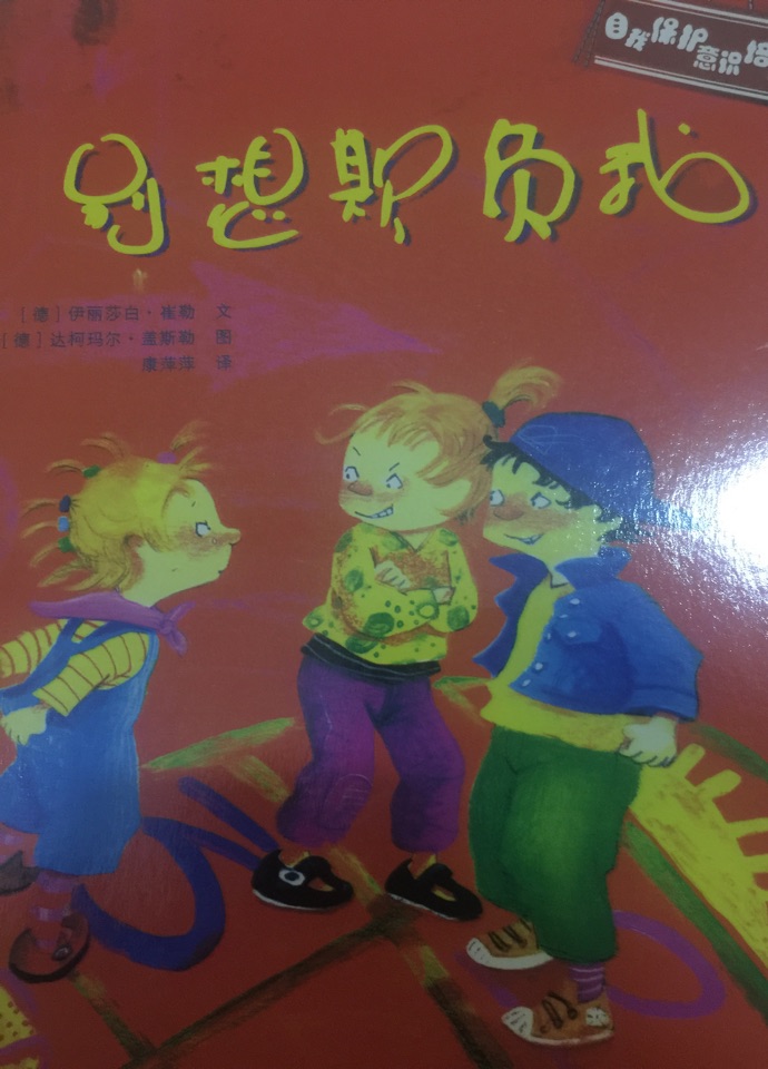 別想欺負我