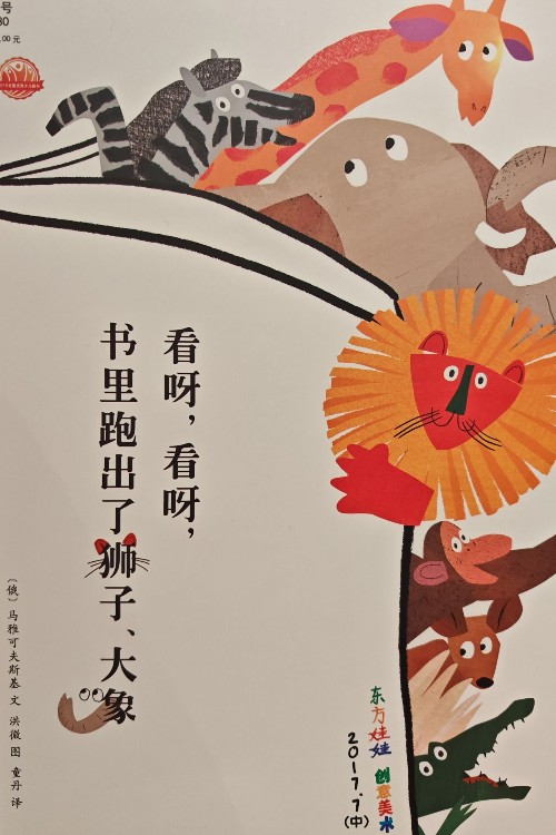 东方娃娃 2017.07