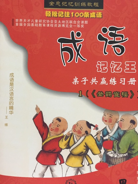 成語(yǔ)記憶王