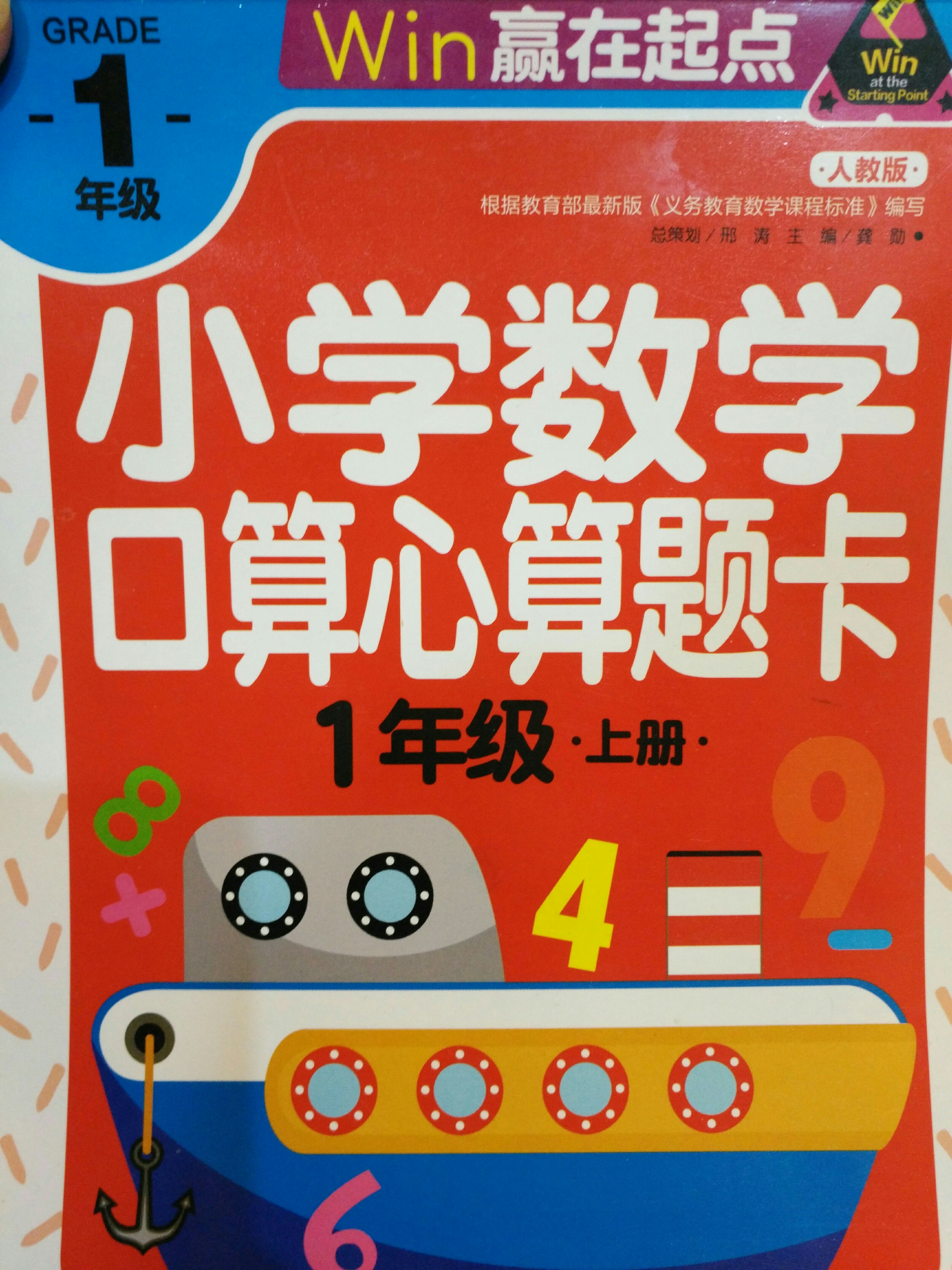 小學數學口算心算題卡