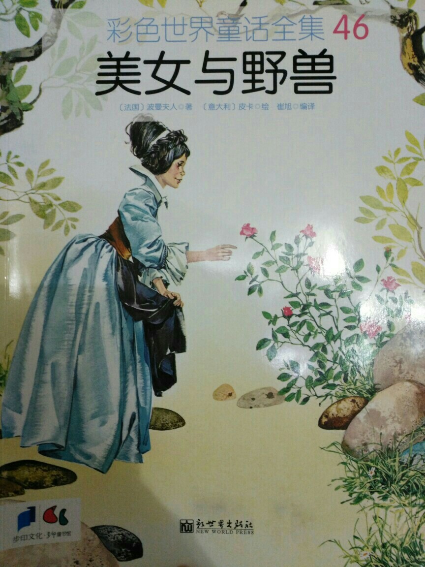 美女與野獸