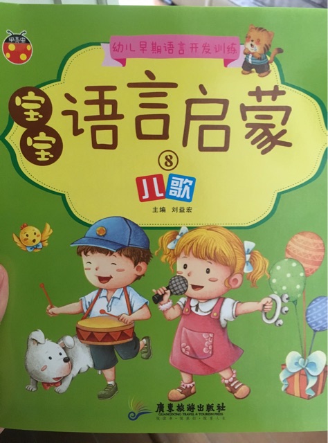 幼兒早期語言開發(fā)訓練