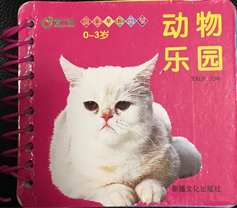 動(dòng)物樂園