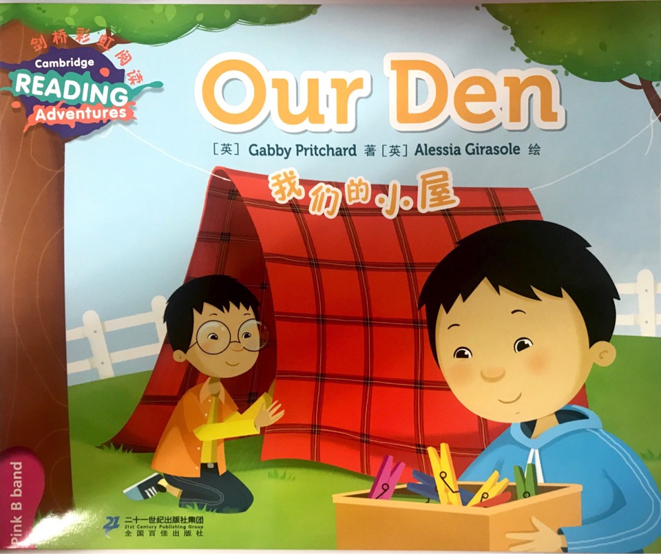 劍橋彩虹少兒英語分級閱讀(第一級別):Our den