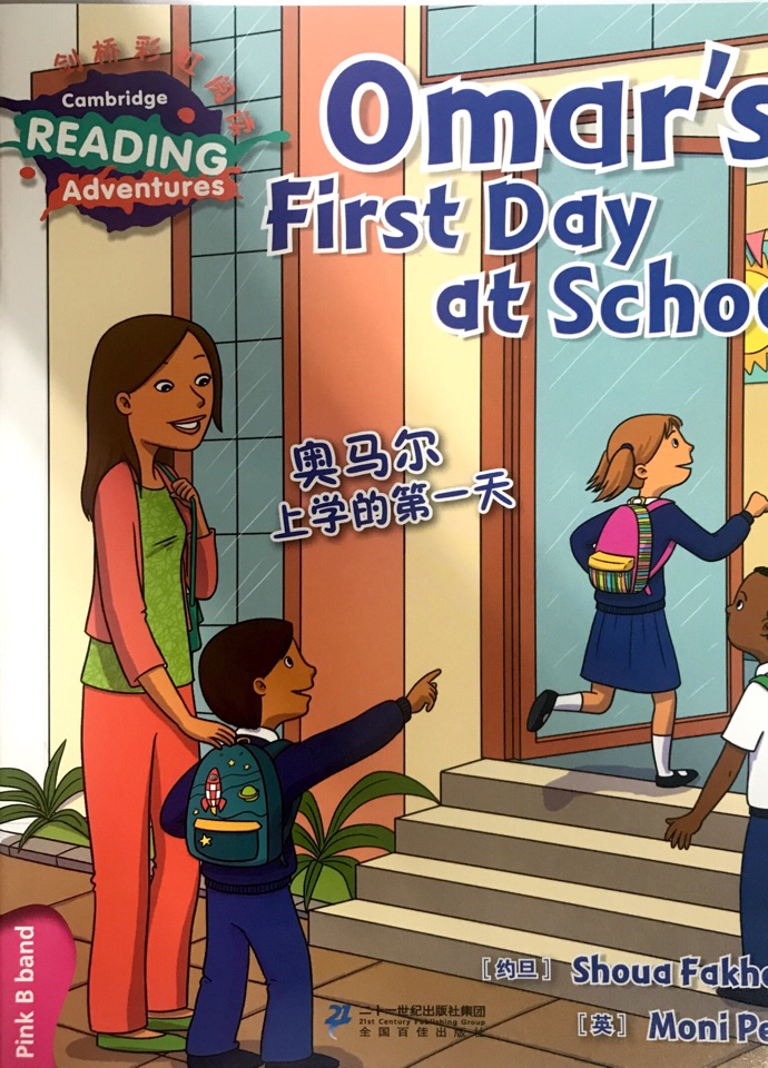 劍橋彩虹少兒英語分級閱讀(第一級別):Omar's first day at school