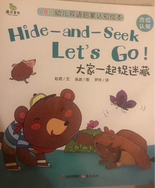 Hide-and-seek   Let's go