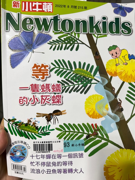 新小牛頓 Newtonkids 2022/8 215期 等一隻螞蟻的小灰蝶