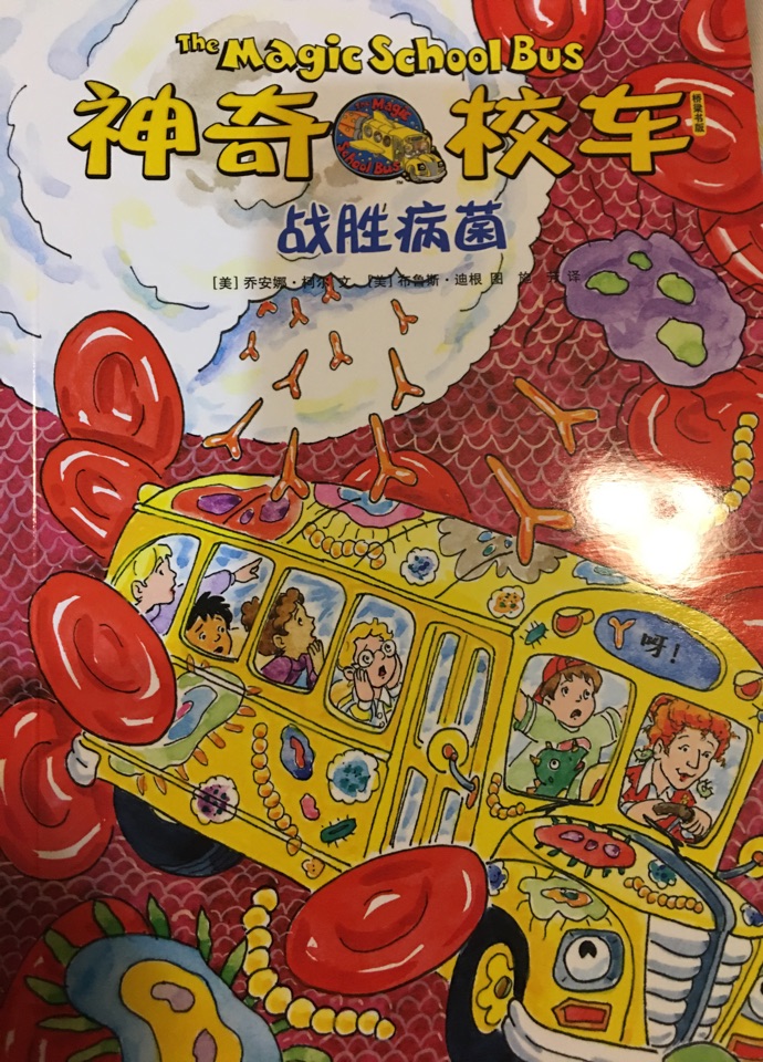 神奇校車戰(zhàn)勝病菌