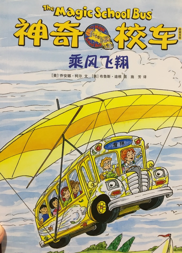 神奇校車乘風(fēng)飛翔