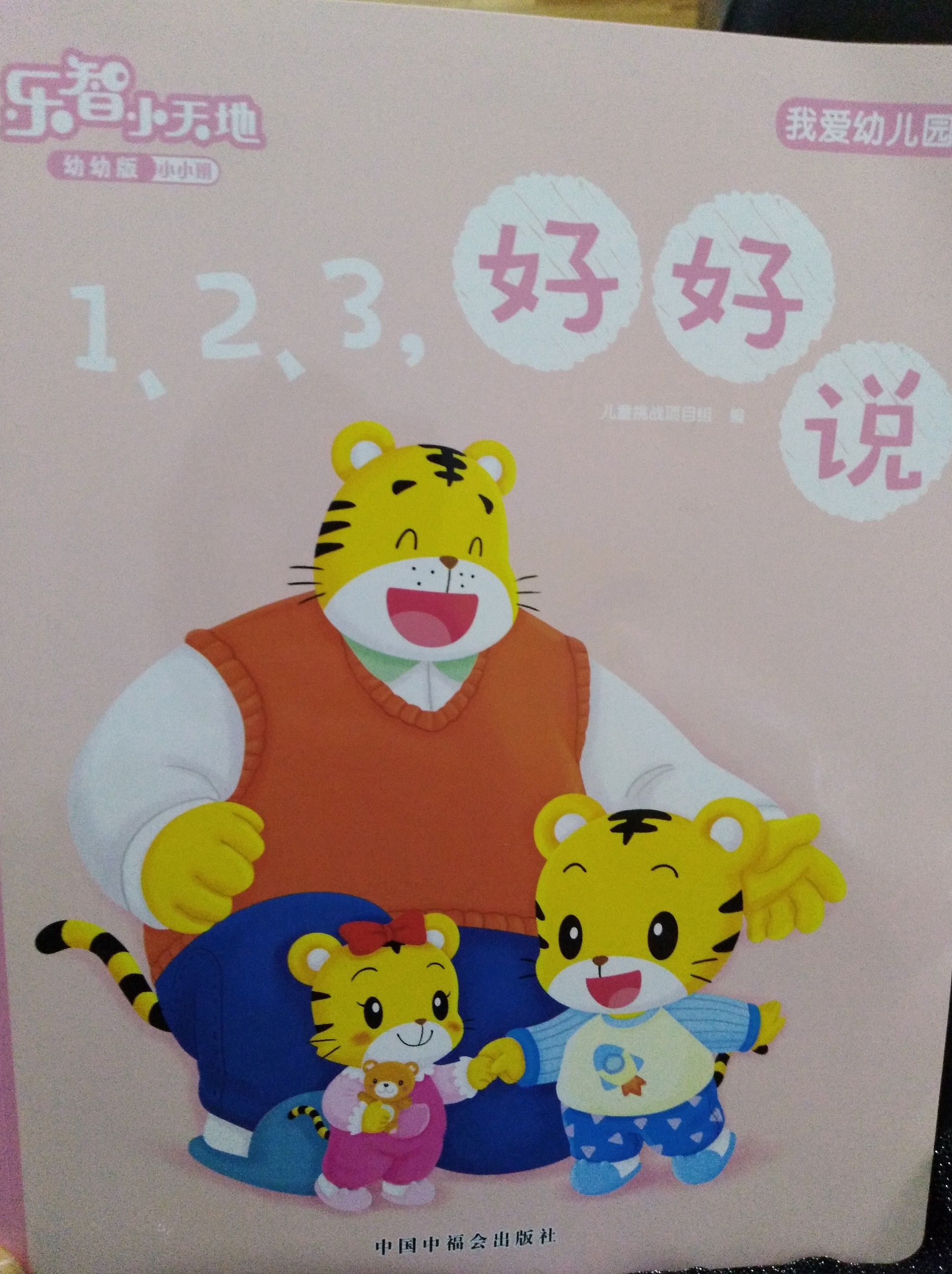 1.2.3, 好好說