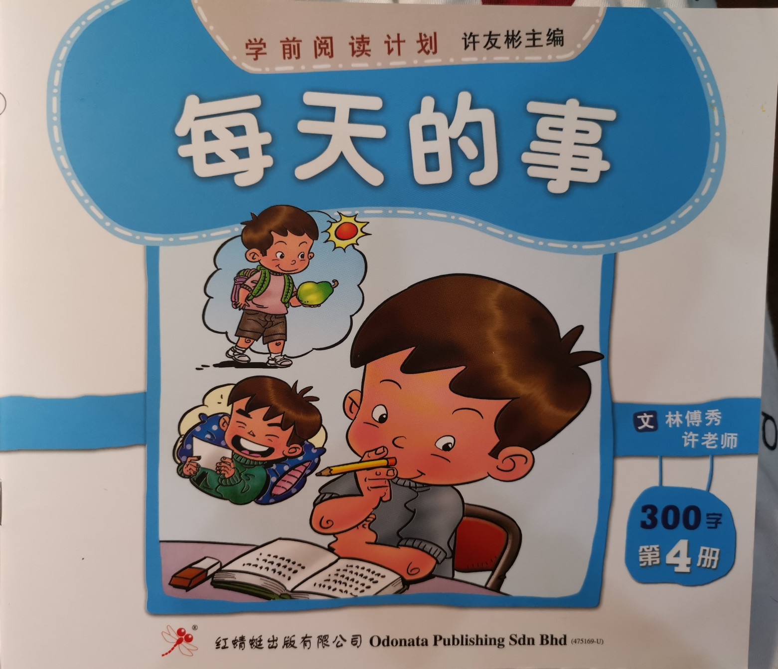 每天的事-300字第4冊