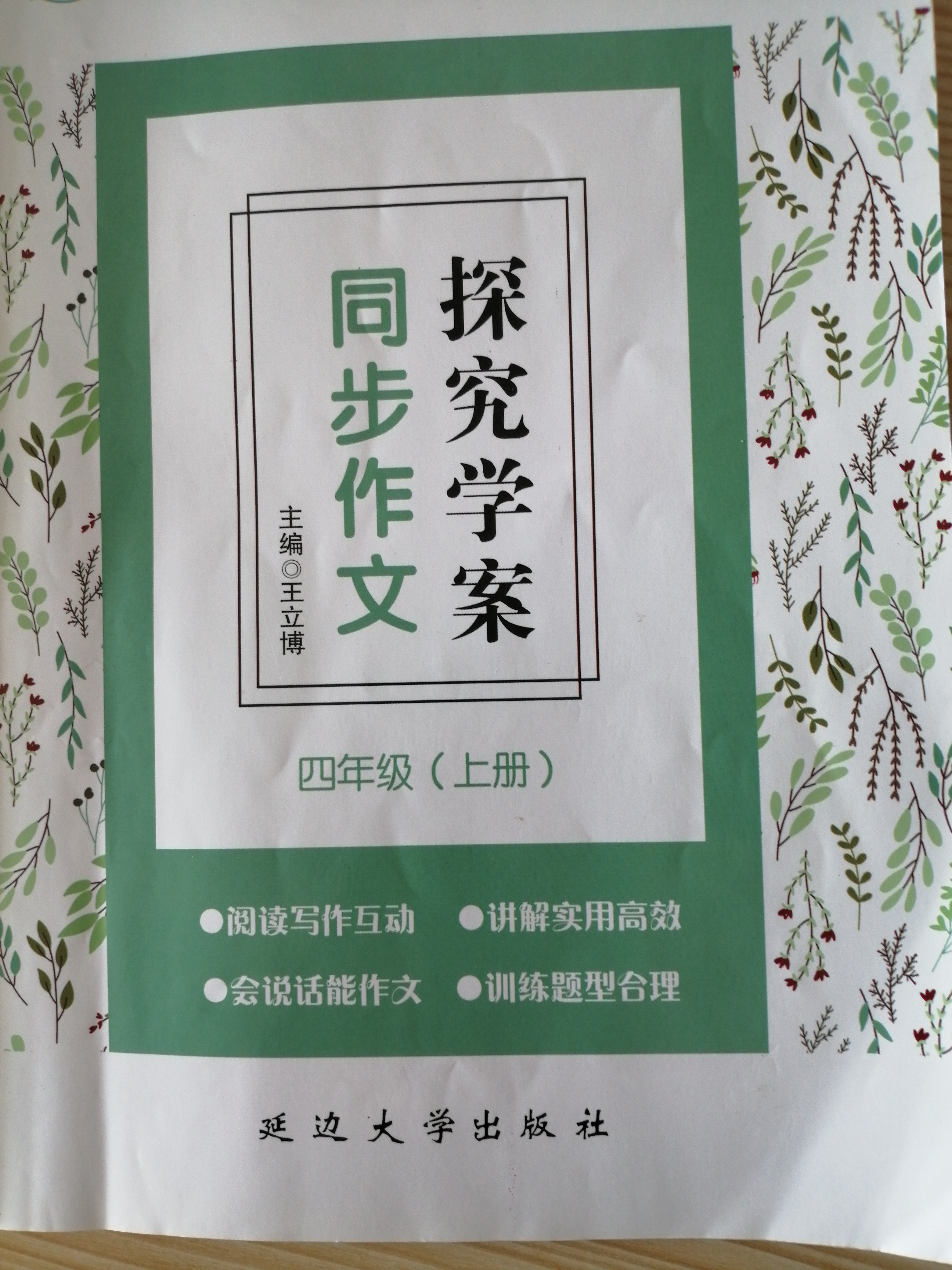 同步作文