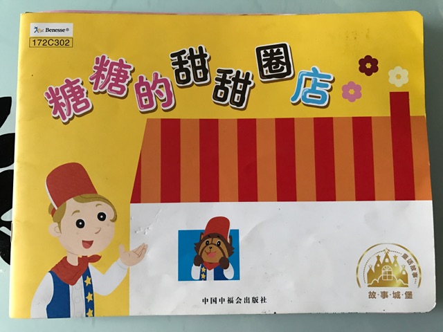 糖糖的甜甜圈店