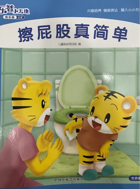 擦屁股真簡單