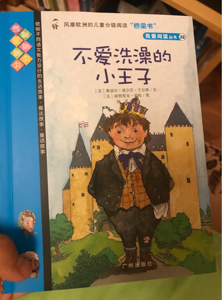 不愛洗澡的小王子