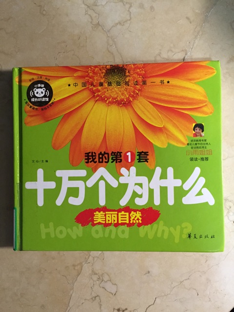 十萬個(gè)為什么