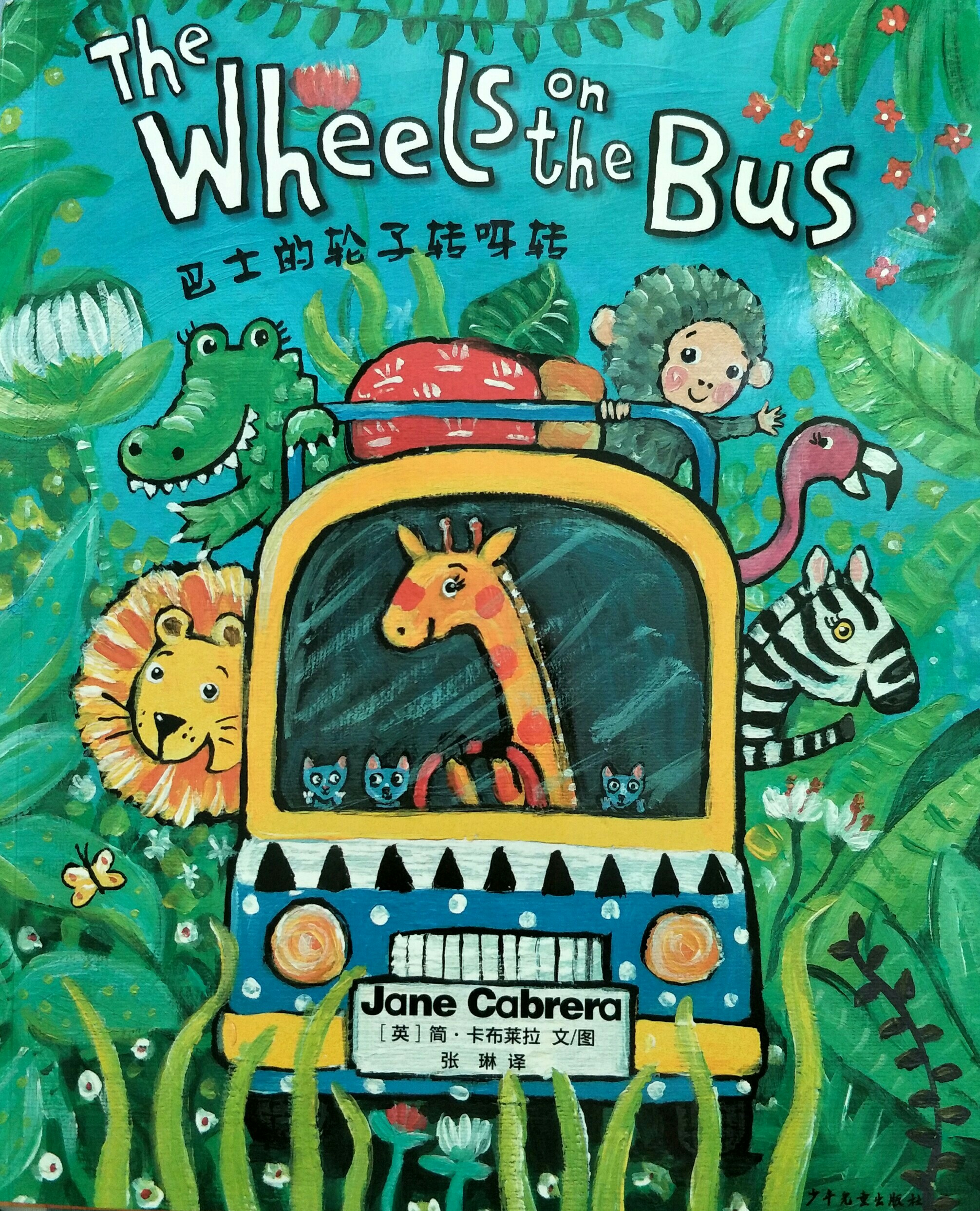 親子童謠圖畫書 The Wheels on the bus