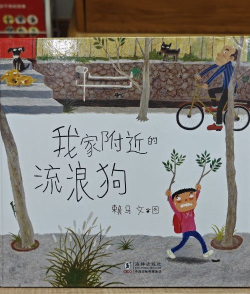 我家附近的流浪狗