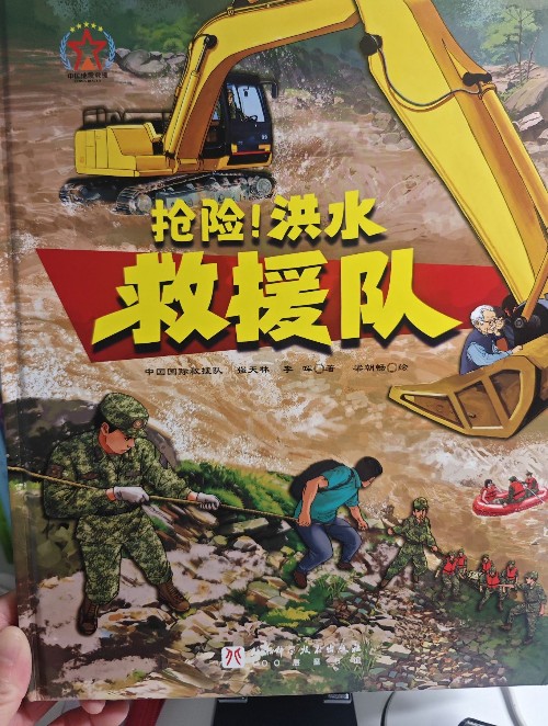 搶險(xiǎn)!洪水救援隊(duì)